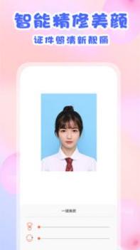 美咔证件照 v3.0.5