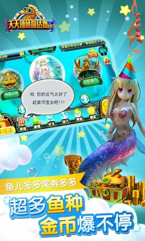 快乐街机捕鱼 v2