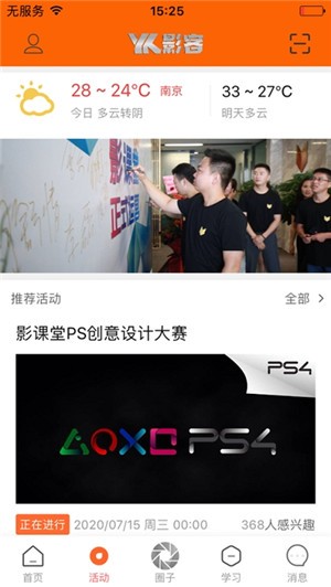 影课堂APP官方版  v4.2.3