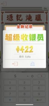 王牌收银员 v3.1.5