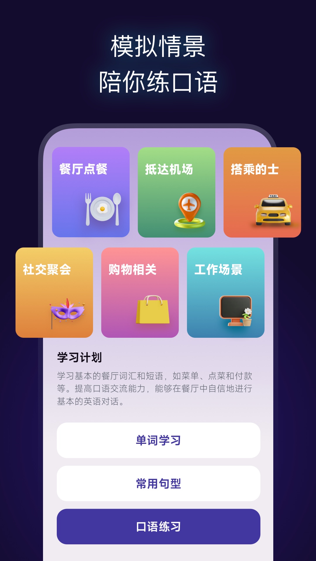 火花口语 v1.0.0