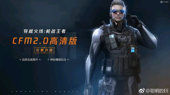 穿越火线CFM2.0高清版官方网站下载正式版地址  v5.1.1