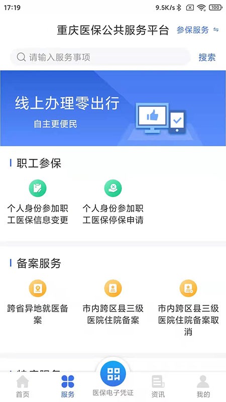 重庆医保  v1.0.9