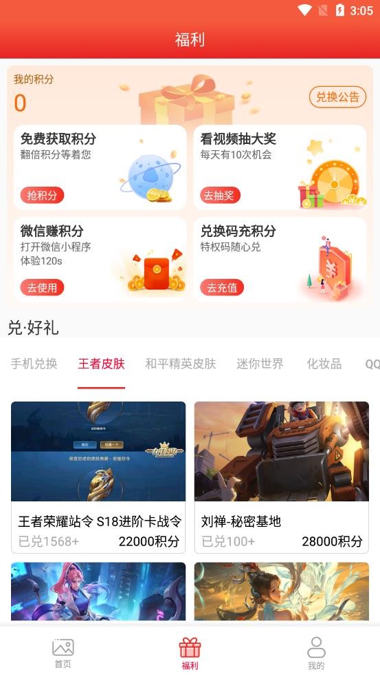 福利助手  v1.8
