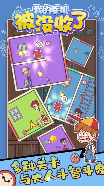 我的手机被没收了游戏.jpg