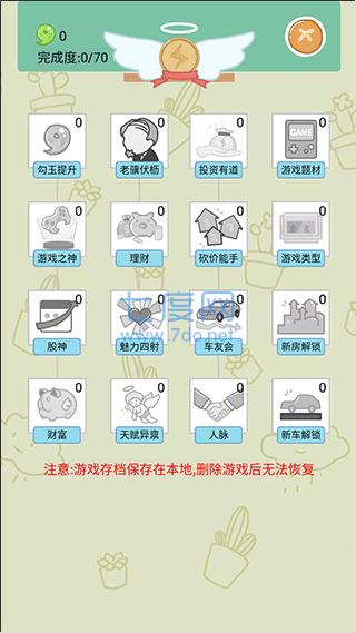 人生模拟器中文版