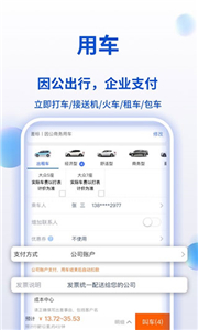 携程商旅官网版  v9.4.3