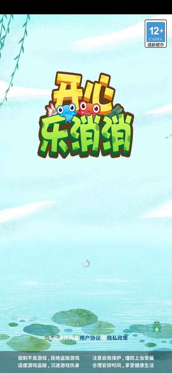 开心乐消消正版2022下载免费版