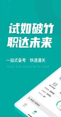 英语三级考试聚题库.png 英语三级考试聚题库.png