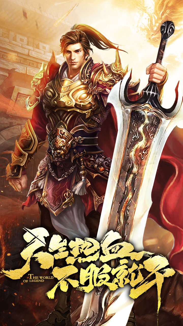 传世仗剑天涯官方正版手游  v5.1.2