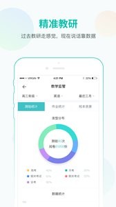 智学网教师端  v1.02