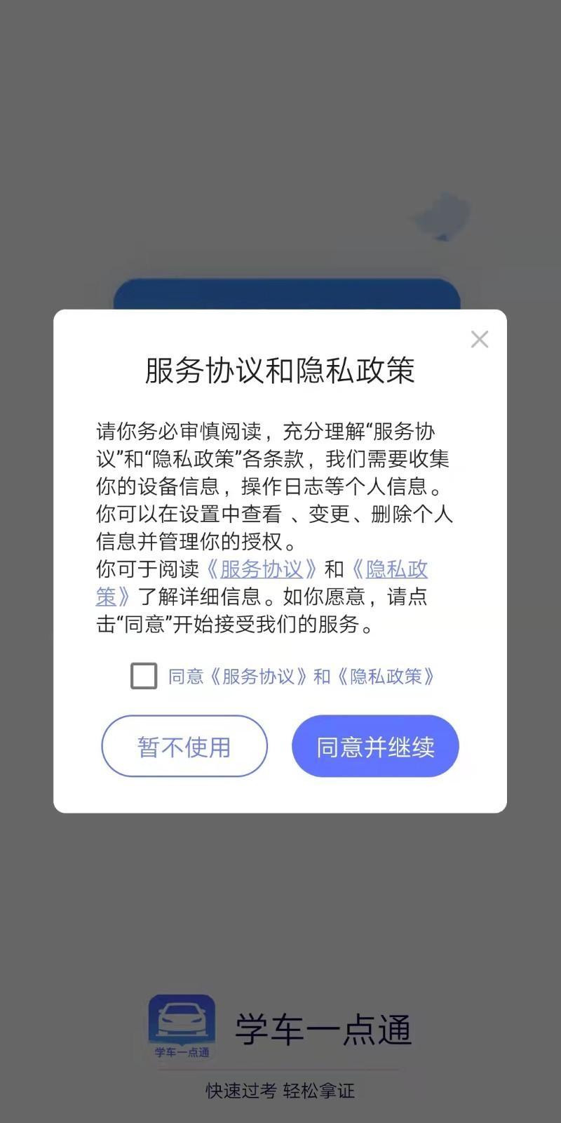 学车一点通科目一考试app下载最新版  v5.1.1