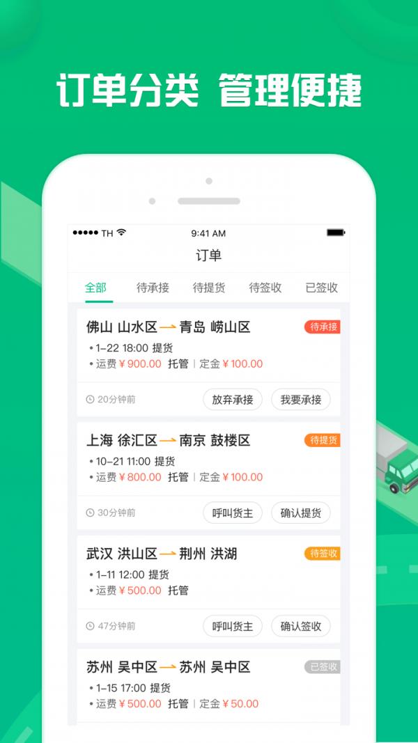 货有友车主 v1.9.4
