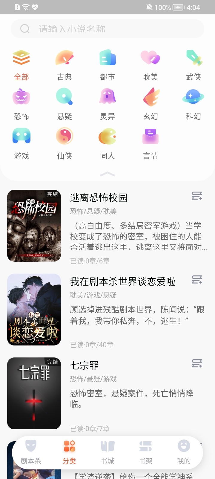 点点穿书最新版  v3.1.5.3