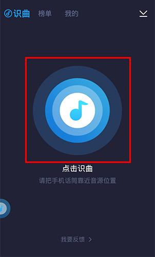 浮浮雷达识别歌曲