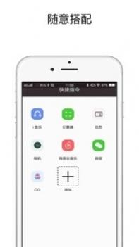 快捷指令库苹果ios捷径大全 v2.0.5
