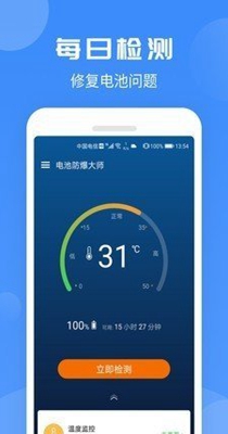 电池防爆大师 v1.0.2