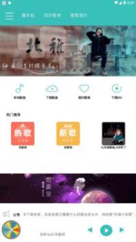 仙乐音乐app v2.0.5