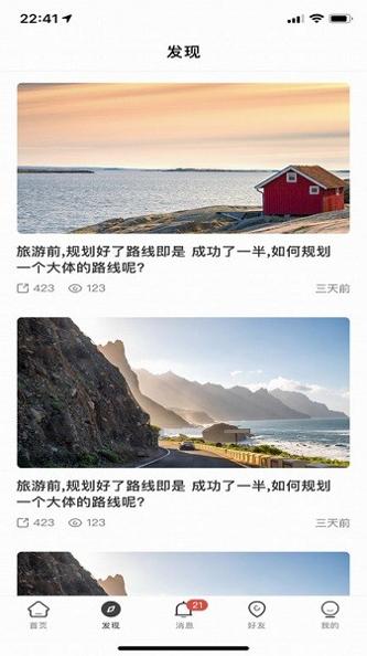 个人旅行助手 v1