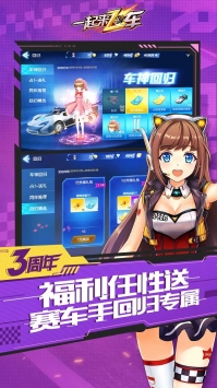 一起来飞车果盘版 v3.1.5