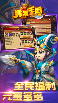 非常三国 v3.2.5