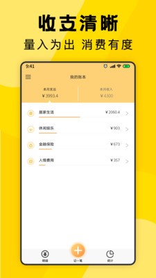 三秒记账  v1.0.1
