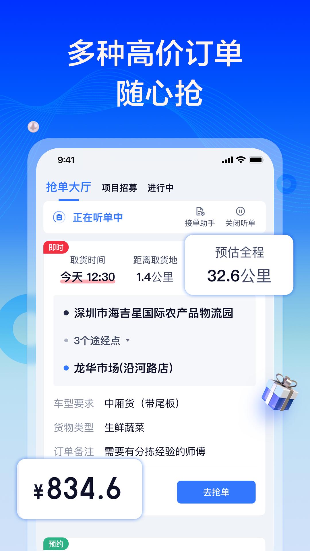 货拉拉专送司机 v3.1.34