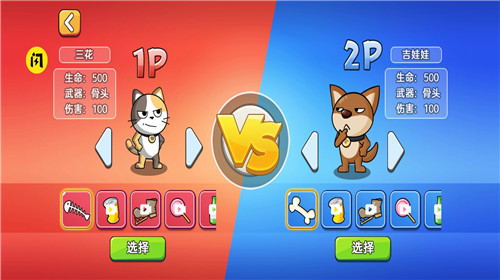 猫狗大对战 v1.0.0
