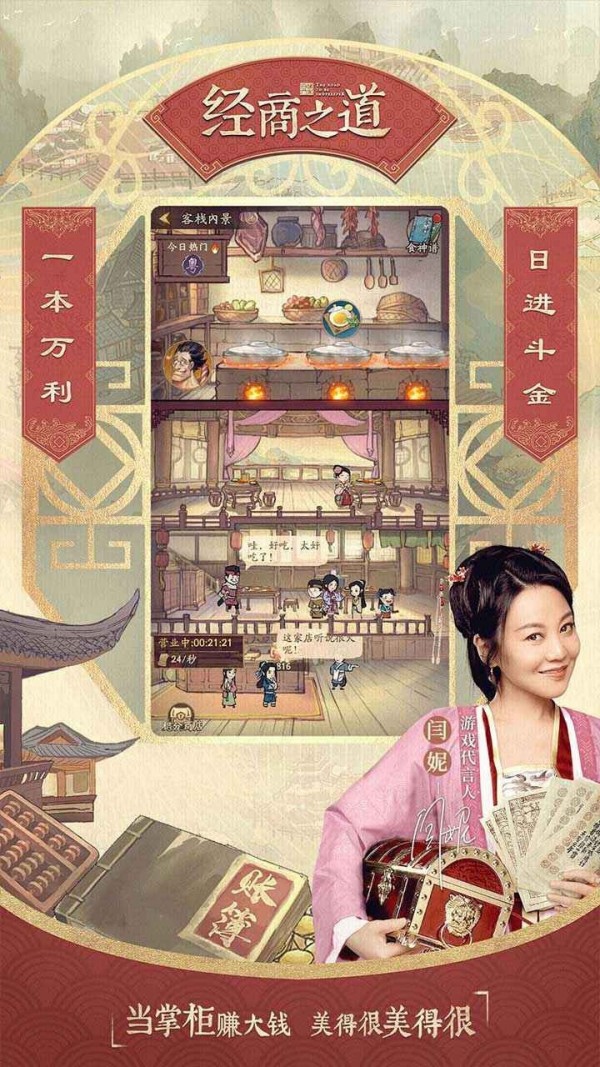 客栈模拟 v4.0.0