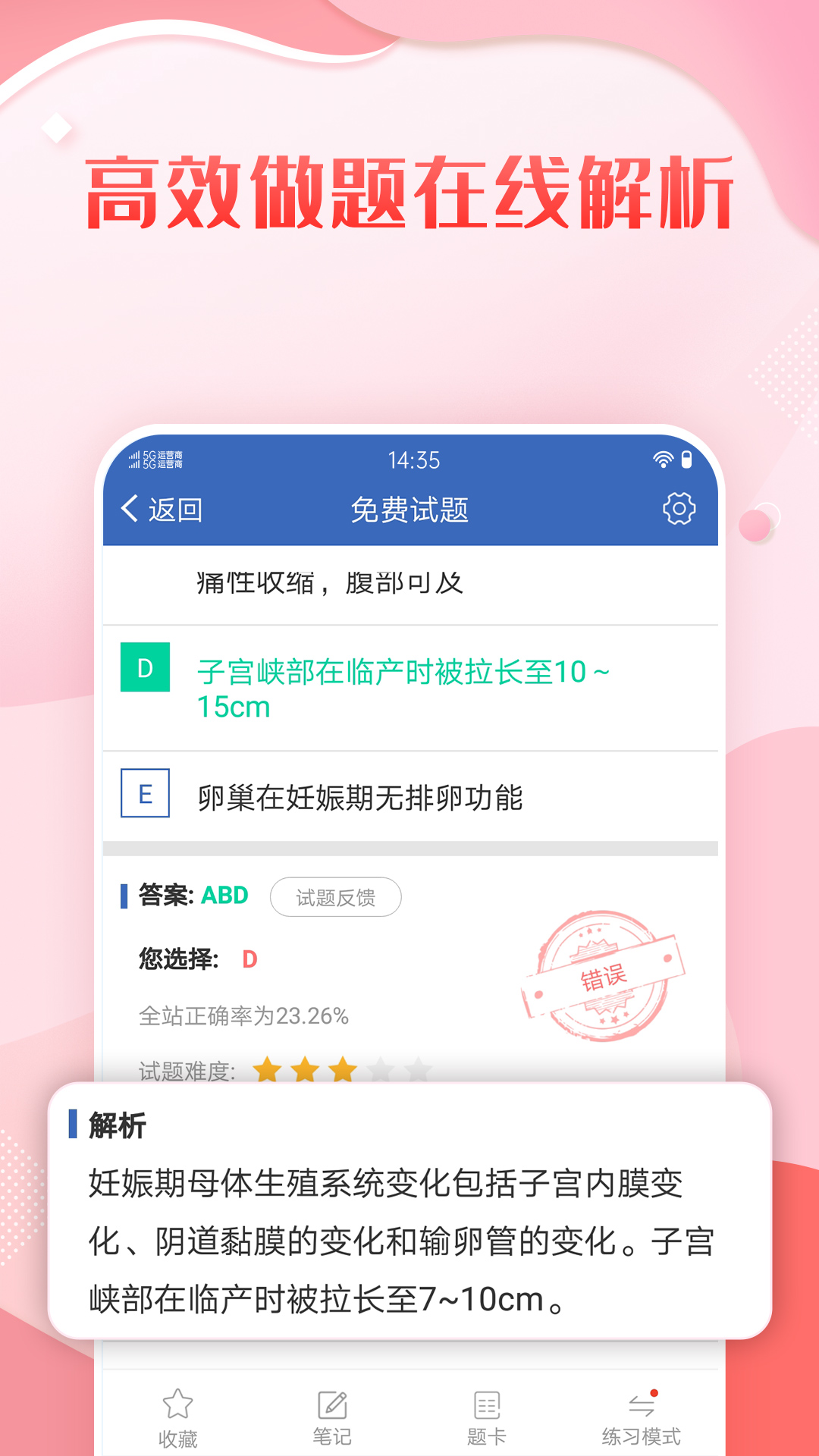 护理高级职称考试宝典 v2.0.5