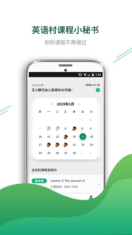 英语村截图2