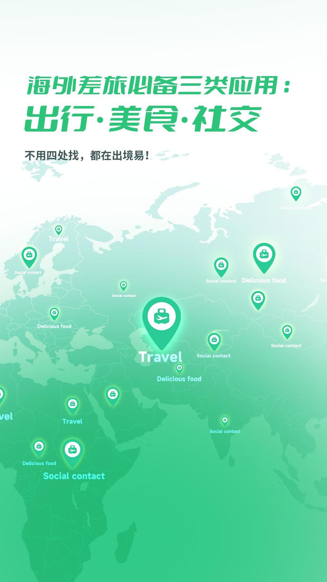 出境易 v1.3.9