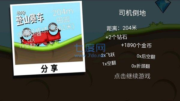登山赛车原版 v1.46