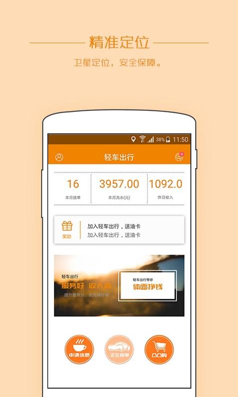 轻车出行司机 v1.36