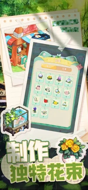 花花庄园  v1.0.0