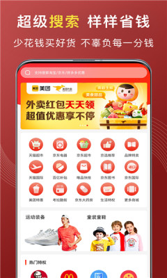 查优惠APP最新版 截图2