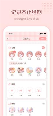 暖暖小月事 v1.1.0