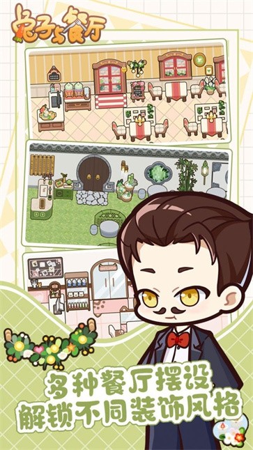 兔子与餐厅免广告版  v0.1
