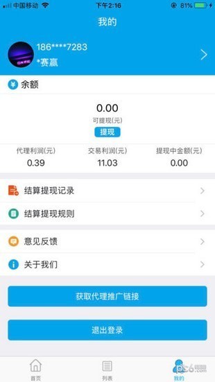 扫吖合伙人  v2.5.1