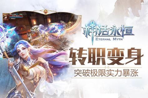 神话永恒截图3