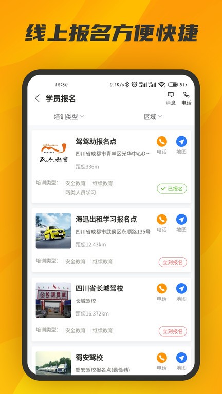 驾驾助 v1.3.6