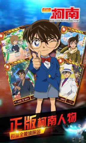 名侦探柯南OL截图0