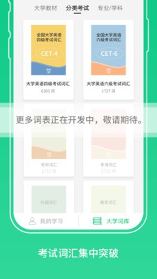 外教社词博士  v1.3.1