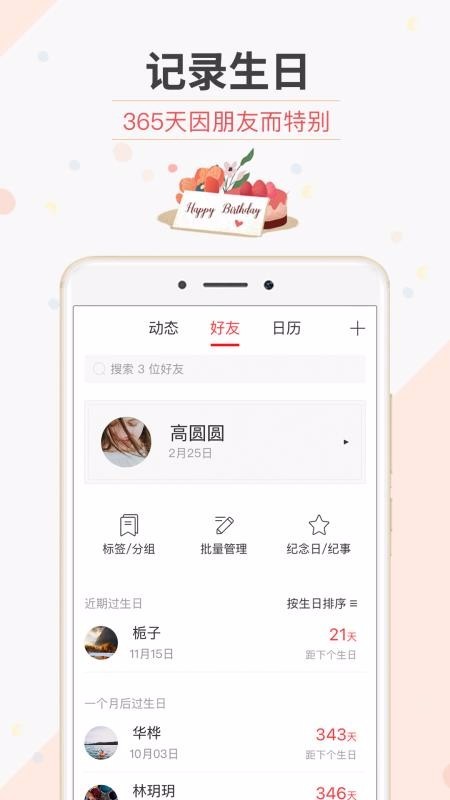 生日管家截图1