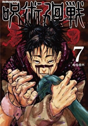 咒术迴战中文版 2024-06-25 15:08