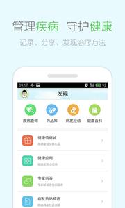 快速问病友截图3