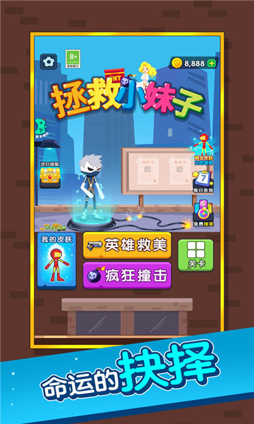 拯救小妹子 v1.0.2