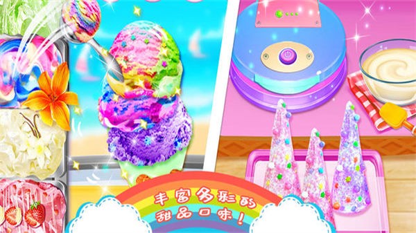 独角兽厨师冰淇淋中文版  v2.6