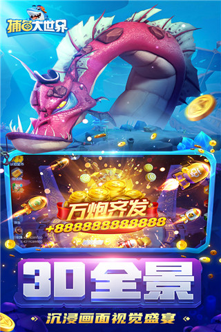 捕鱼大世界