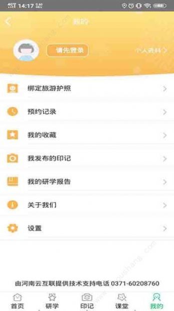 掌上研学2022最新版下载安装  v5.1.3